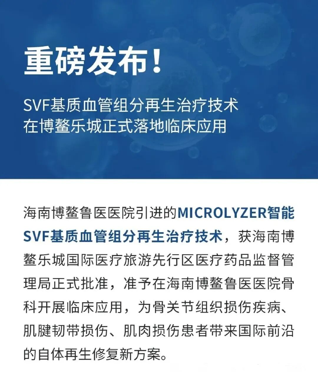 SVF regenerative therapy launch poster in Lecheng