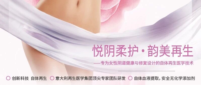 Yueyin regenerative intimate-care poster